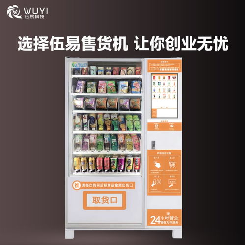 智能化浪潮下的商業模式變革 深度解析24小時無人售貨機銷售